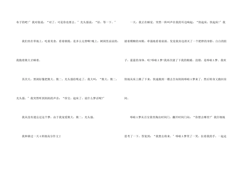 我和谁过一天4年级高分7篇_第2页