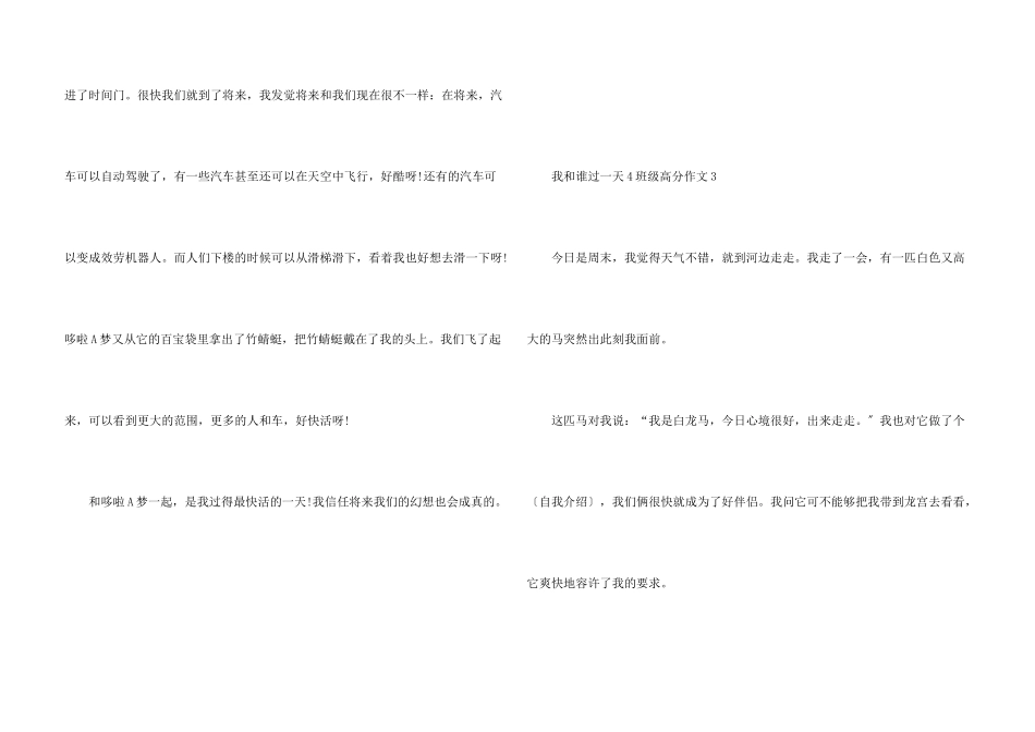 我和谁过一天4年级高分7篇_第3页