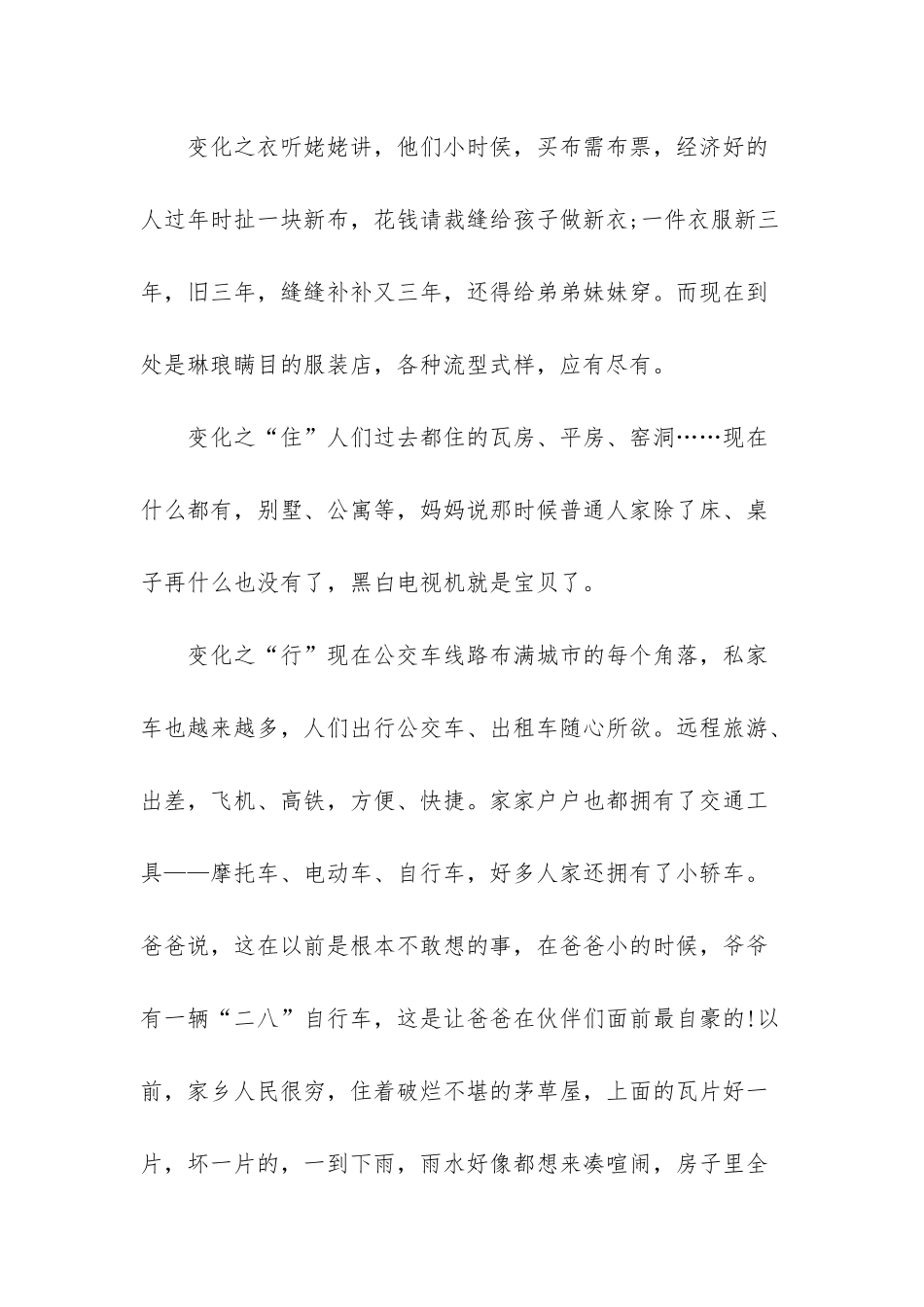 我和祖国共成长-我与祖国共同成长800字_第2页