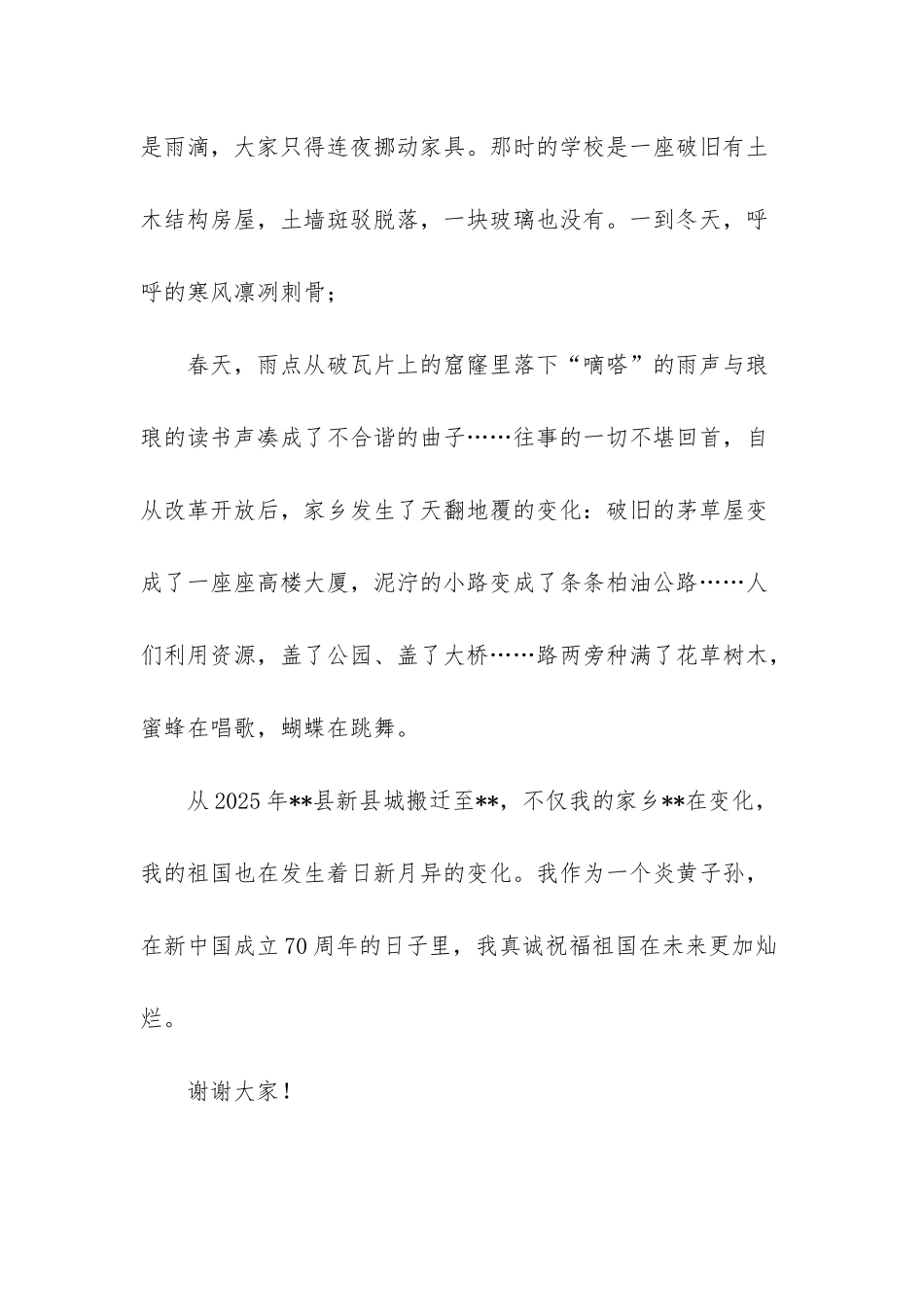 我和祖国共成长-我与祖国共同成长800字_第3页