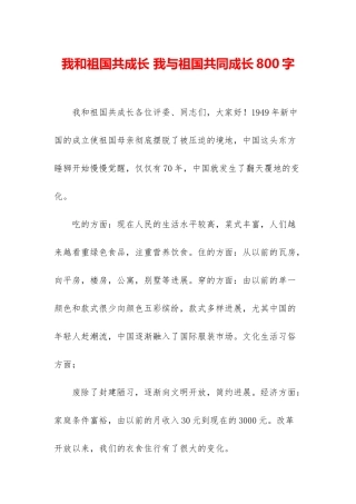 我和祖国共成长-我与祖国共同成长800字