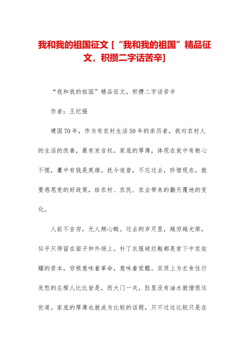 我和我的祖国征文-_第1页