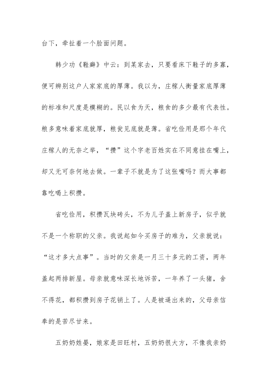 我和我的祖国征文-_第2页
