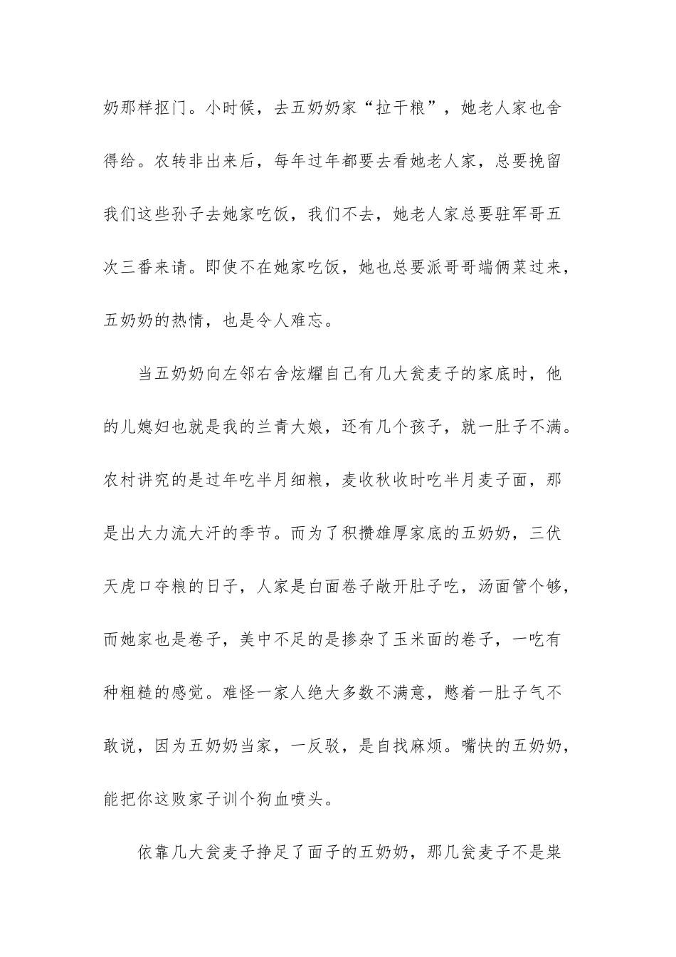 我和我的祖国征文-_第3页