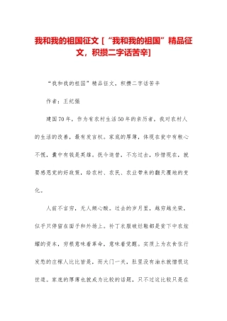 我和我的祖国征文-