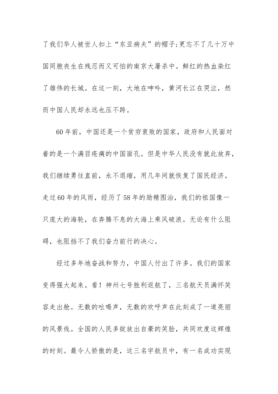 我和祖国同成长手抄报_第2页