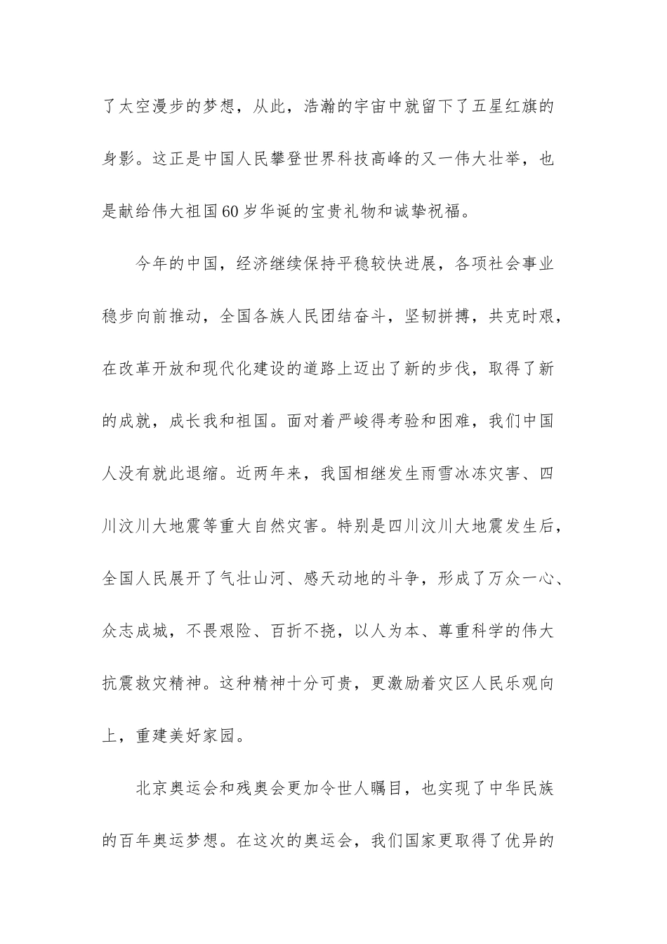 我和祖国同成长手抄报_第3页