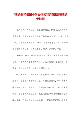 我和祖国同成长手抄报