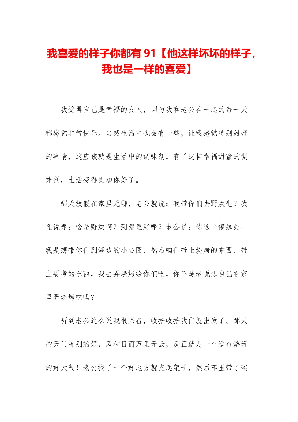 我喜欢的样子你都有91_第1页