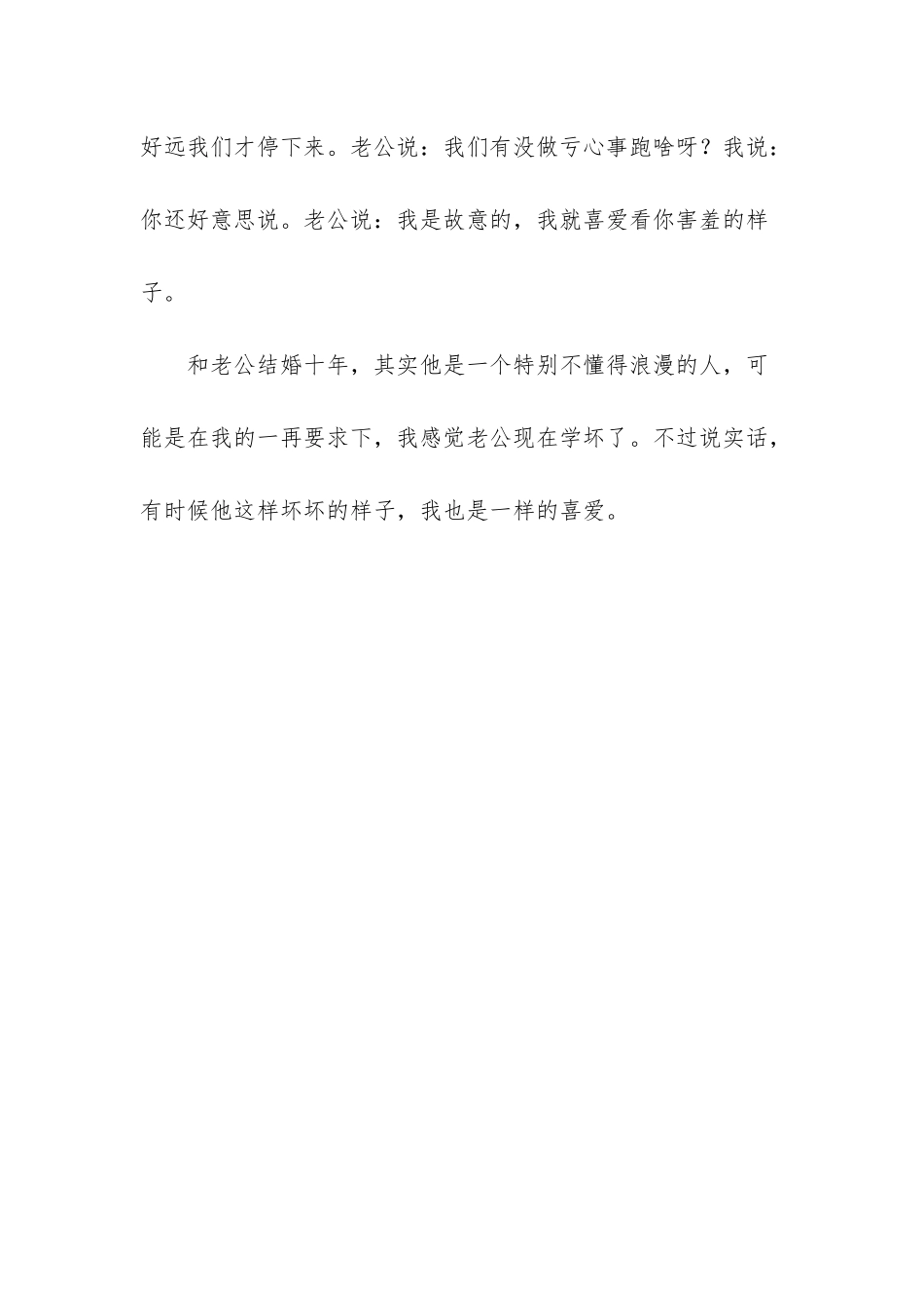 我喜欢的样子你都有91_第3页