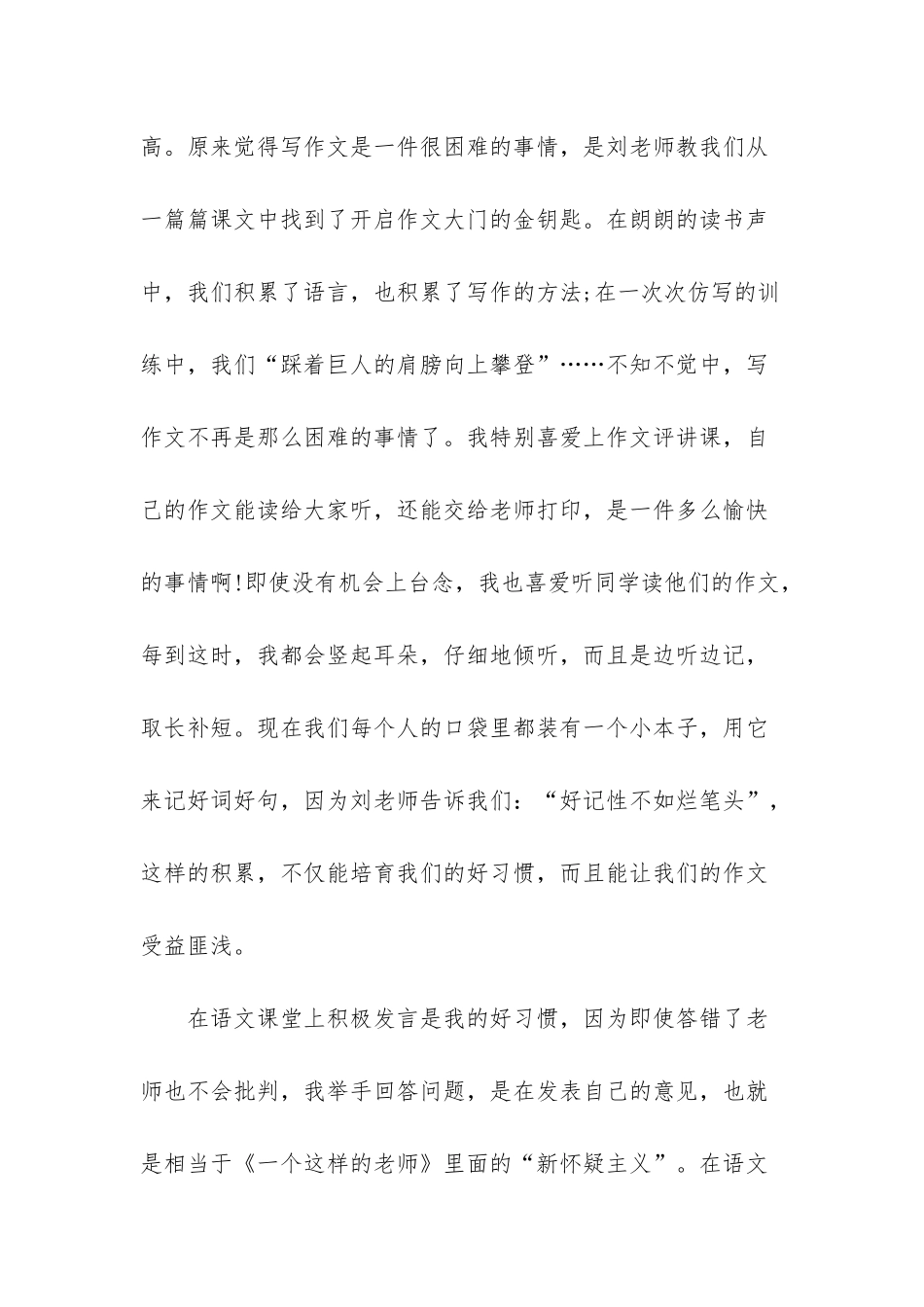 我喜欢这样的语文课_第2页