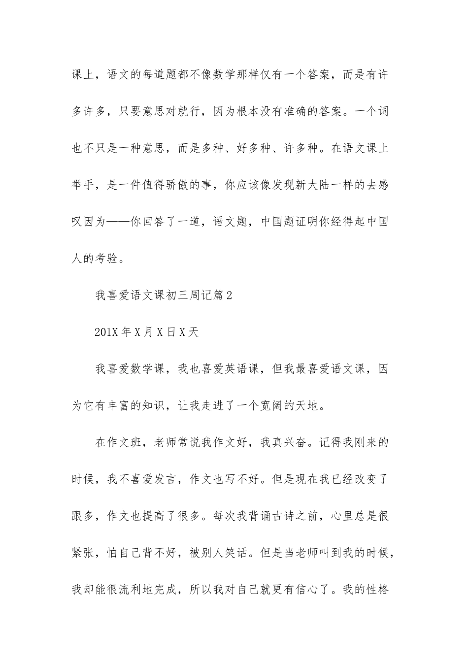 我喜欢这样的语文课_第3页