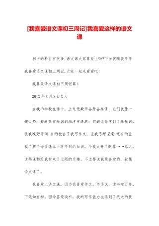 我喜欢这样的语文课