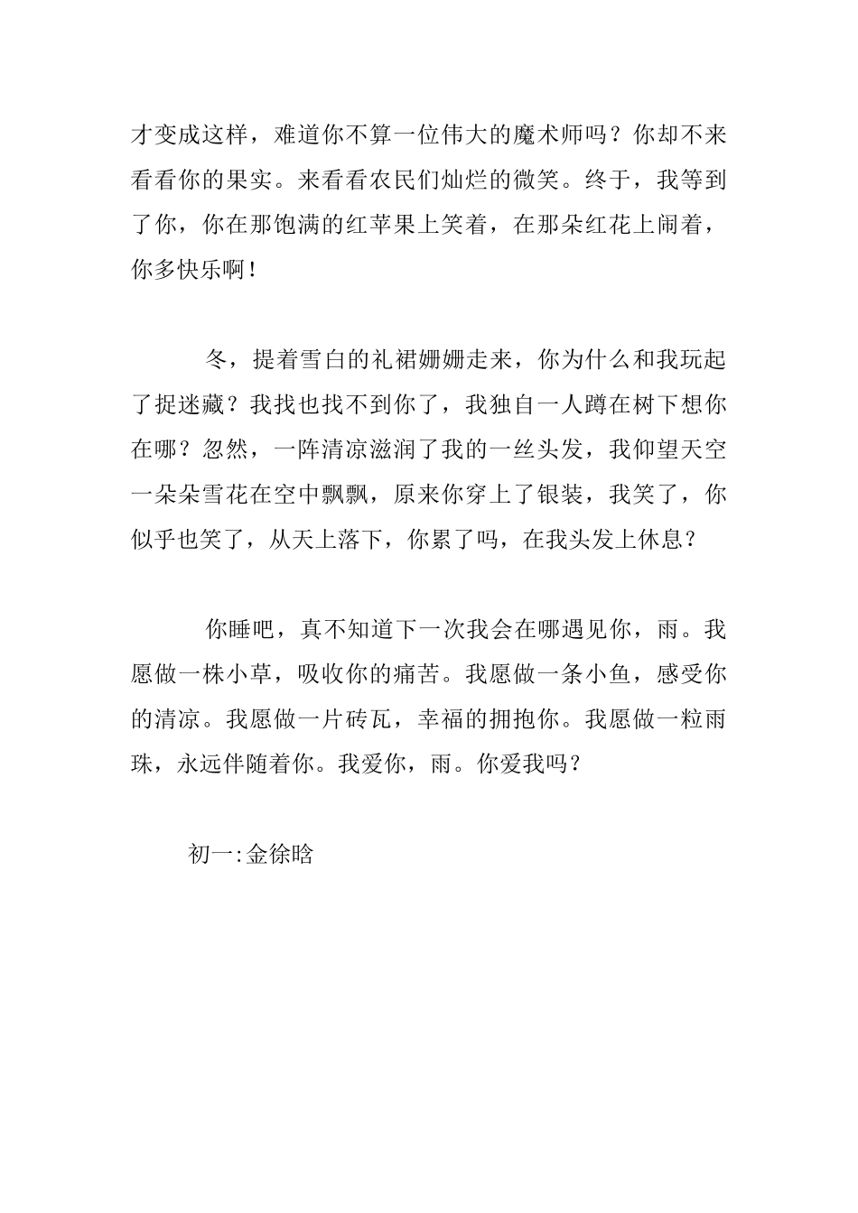 我和雨的亲密接触七年级散文_第2页