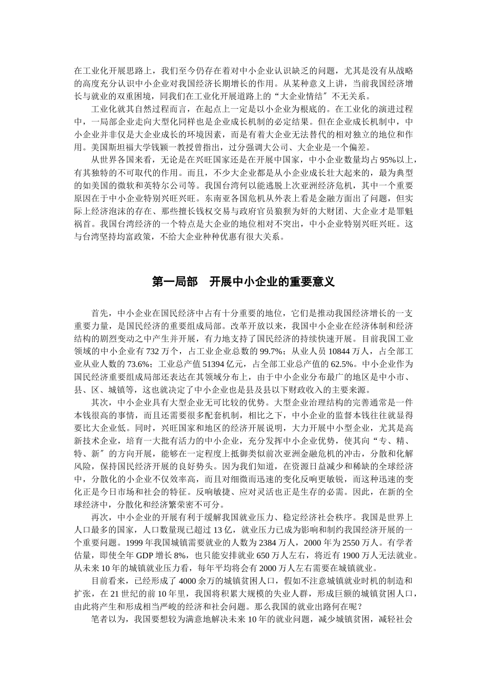 我国中小企业存在的问题与对策8_第2页