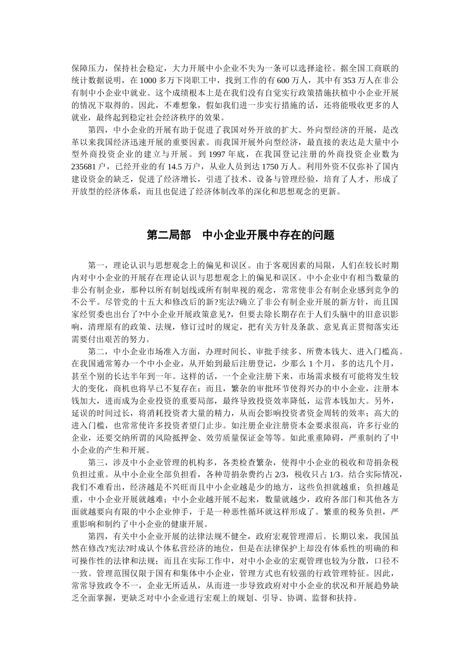 我国中小企业存在的问题与对策8_第3页
