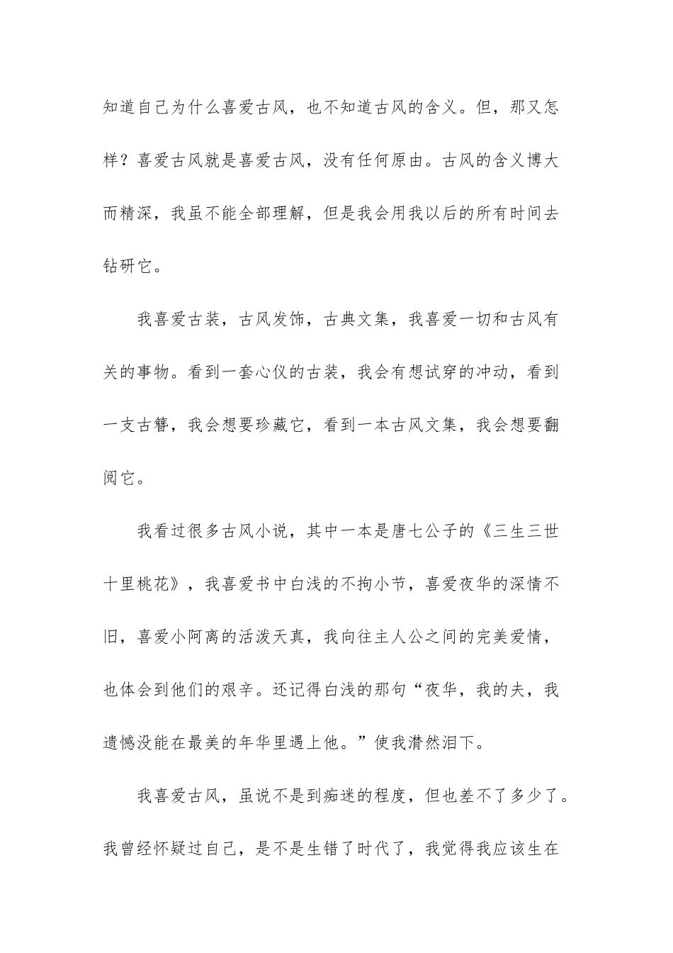 我喜欢古装古风发饰心情随笔_第2页