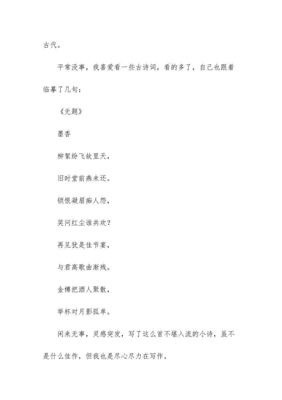 我喜欢古装古风发饰心情随笔_第3页