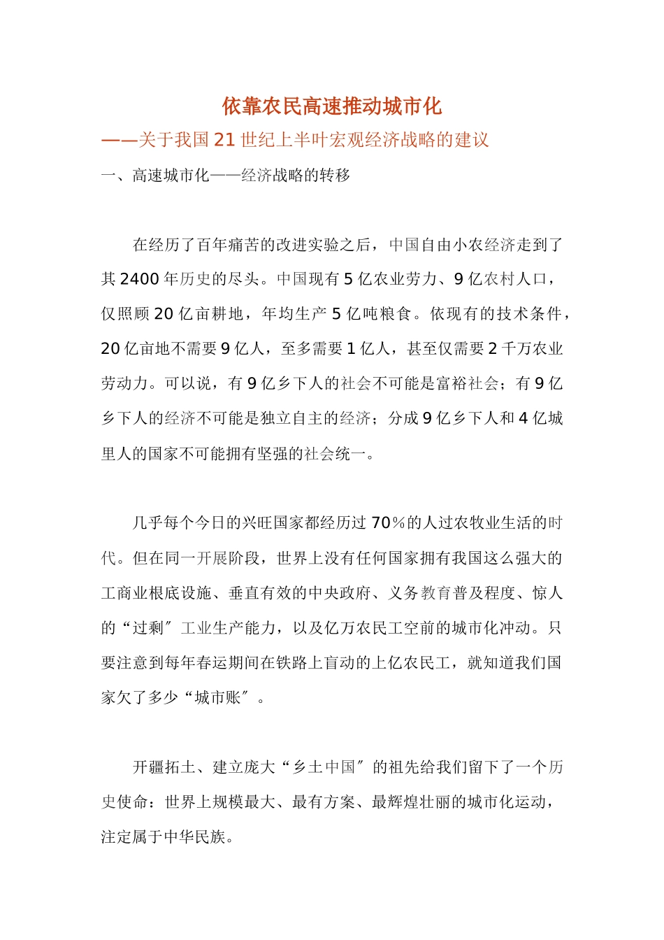 我国21世纪上半叶宏观经济战略的建议_第1页