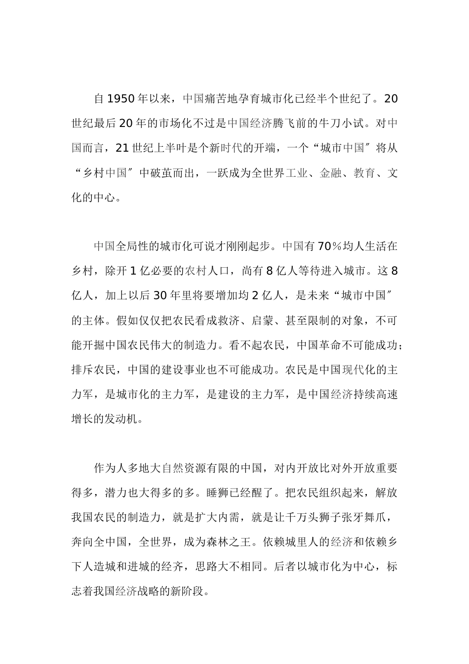 我国21世纪上半叶宏观经济战略的建议_第2页