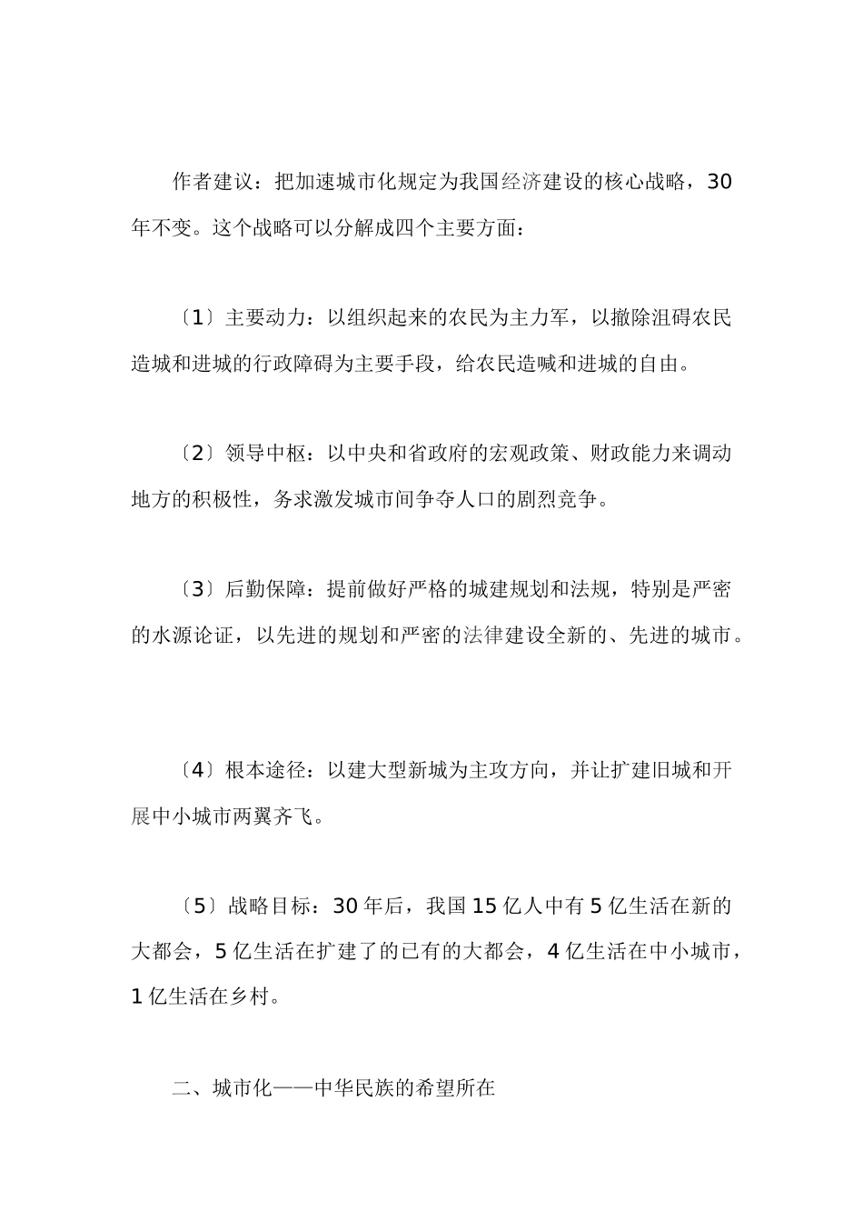 我国21世纪上半叶宏观经济战略的建议_第3页