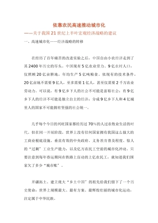 我国21世纪上半叶宏观经济战略的建议