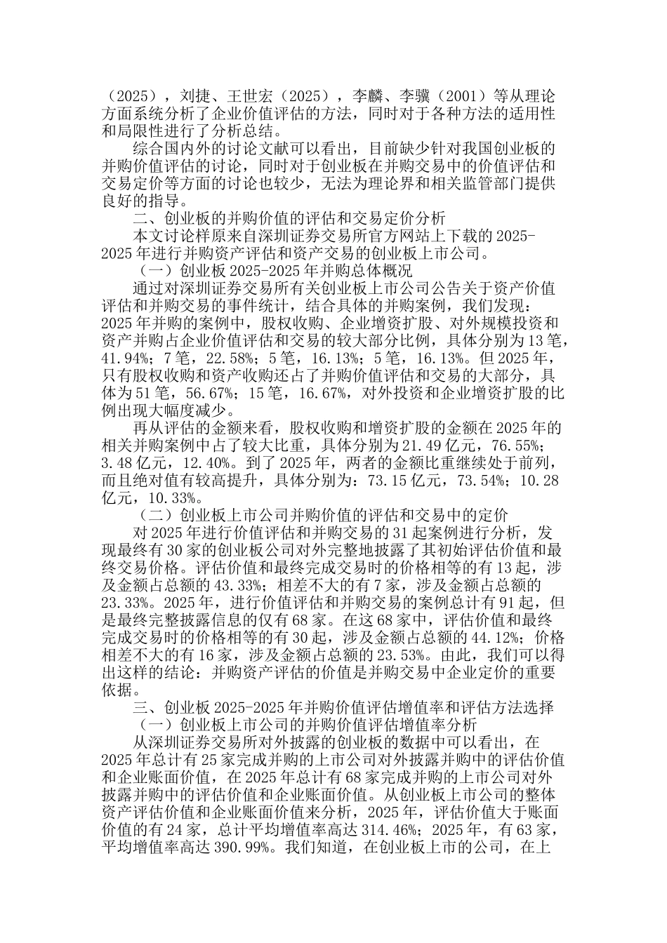 我国创业板上市公司并购价值问题研究与思考_第2页