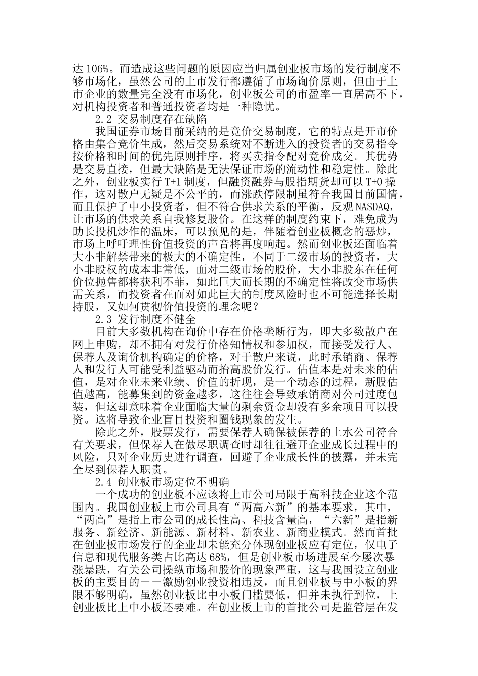 我国创业板市场存在的问题分析_第2页