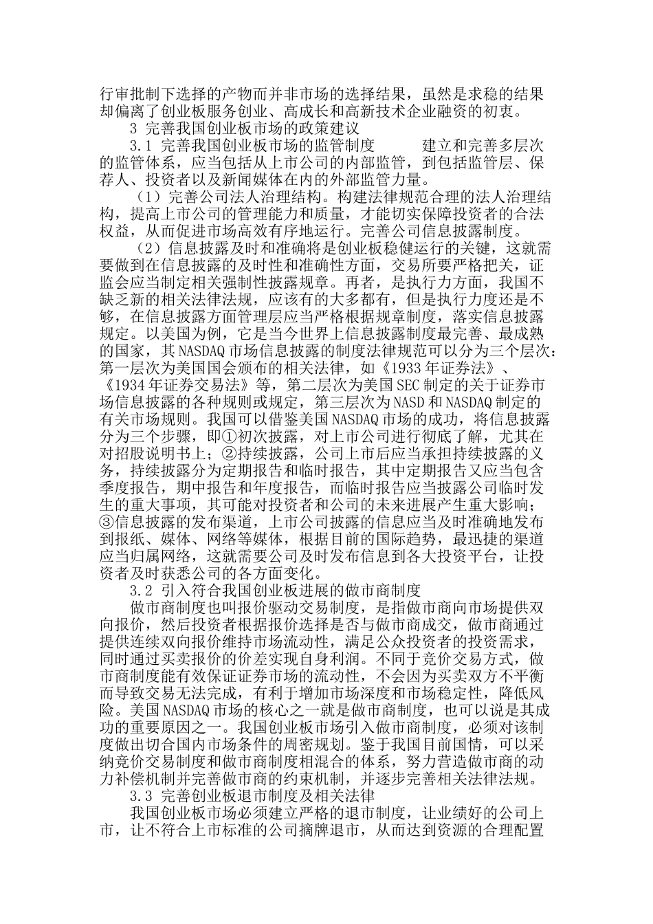我国创业板市场存在的问题分析_第3页