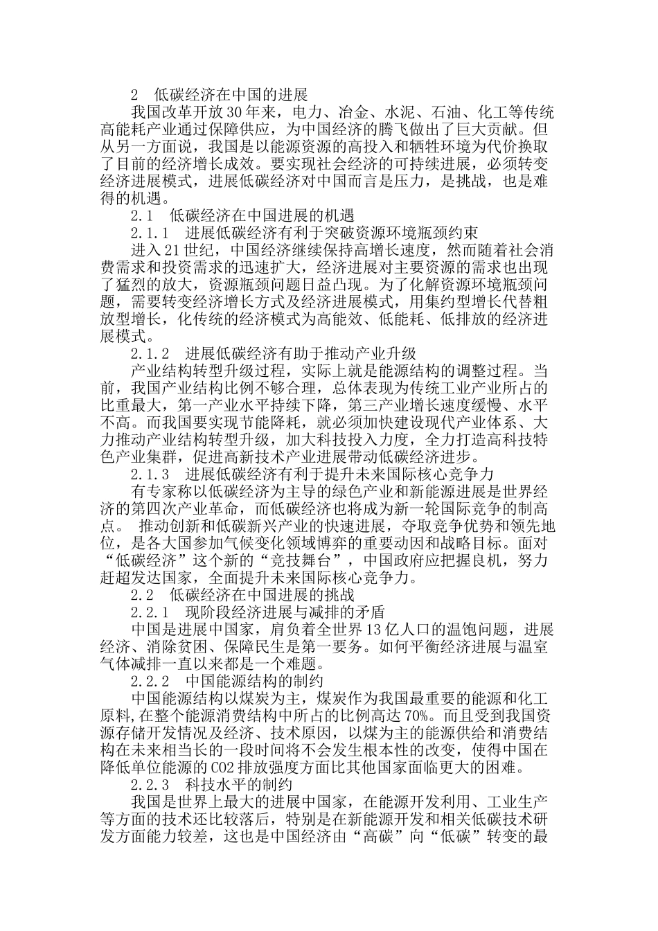 我国发展低碳经济的思考_第2页