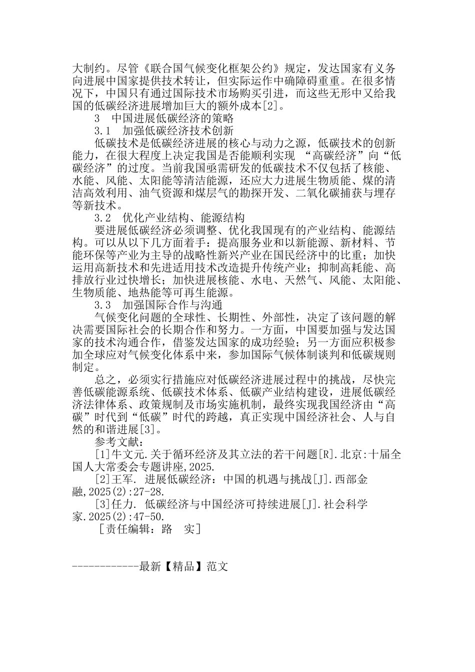 我国发展低碳经济的思考_第3页