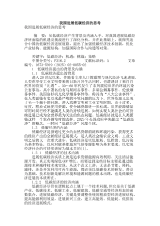 我国发展低碳经济的思考