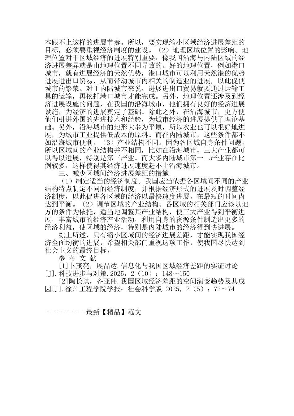 我国区域经济差距之我见_第2页