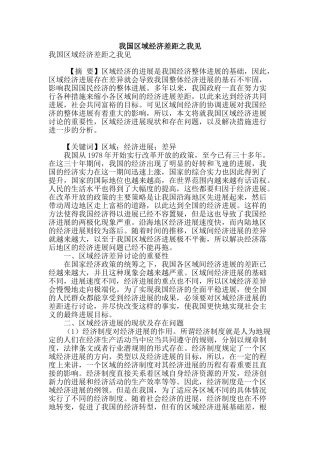 我国区域经济差距之我见