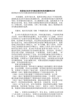 我国地区经济非均衡发展的制度质量影响分析