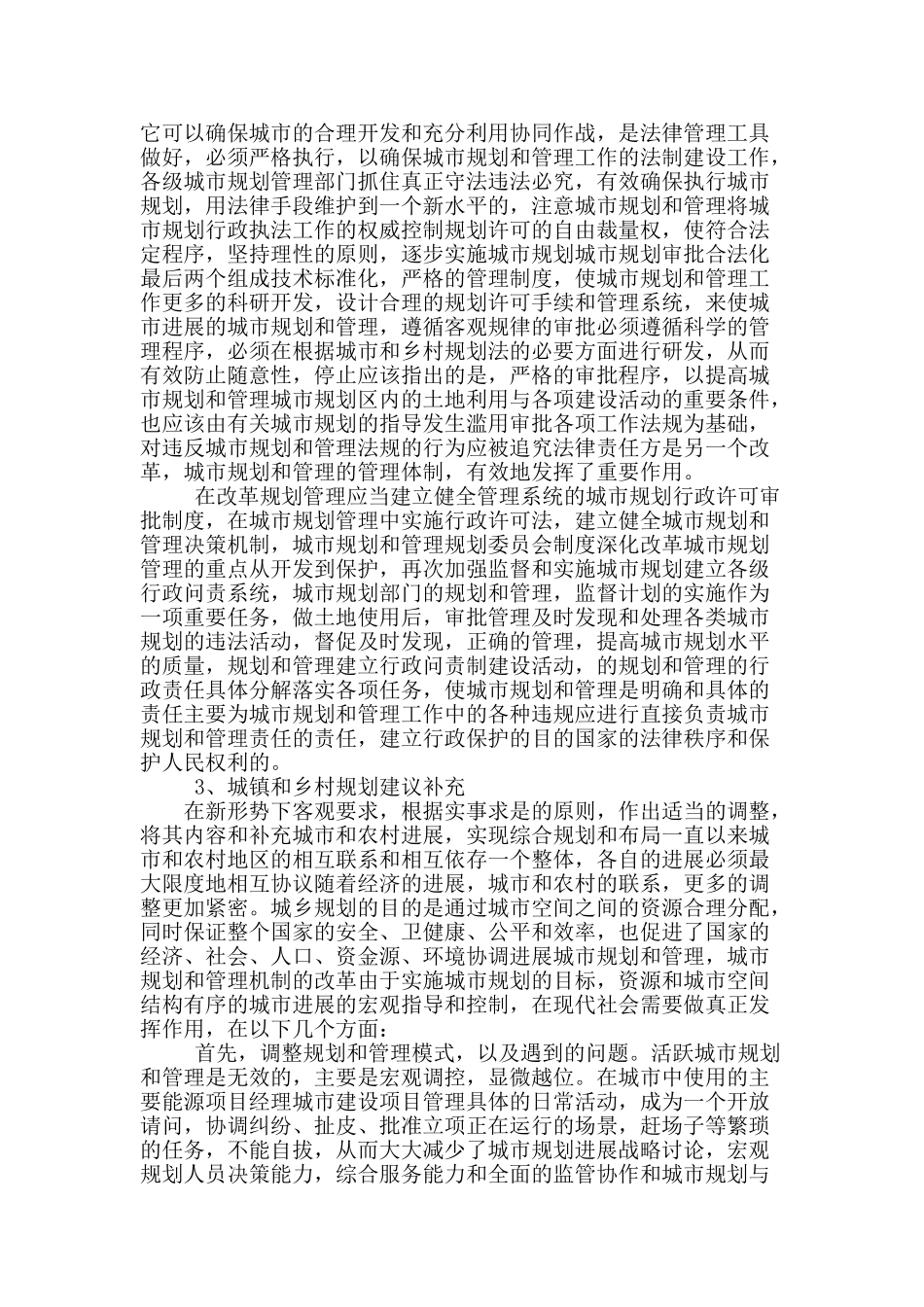 我国城市规划管理中存在的问题_第2页