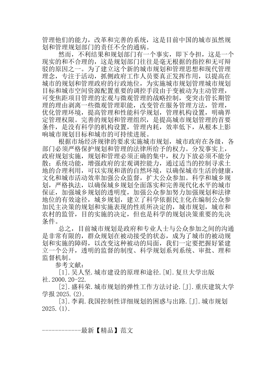 我国城市规划管理中存在的问题_第3页