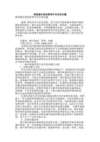 我国城市规划管理中存在的问题