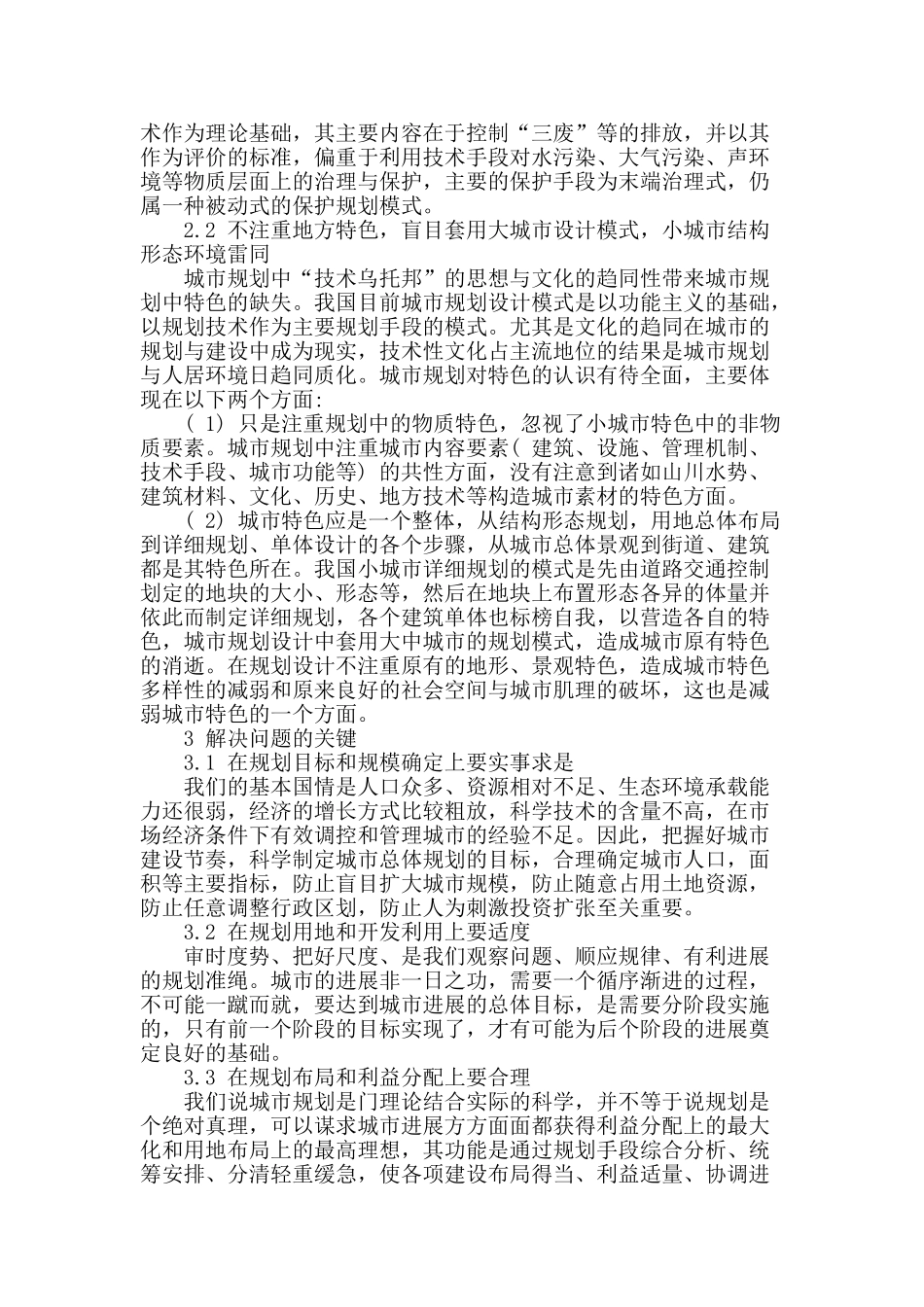 我国城市规划设计的问题及其对策_第2页