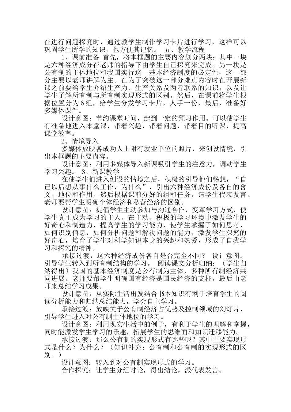 我国基本经济制度教学设计_第2页