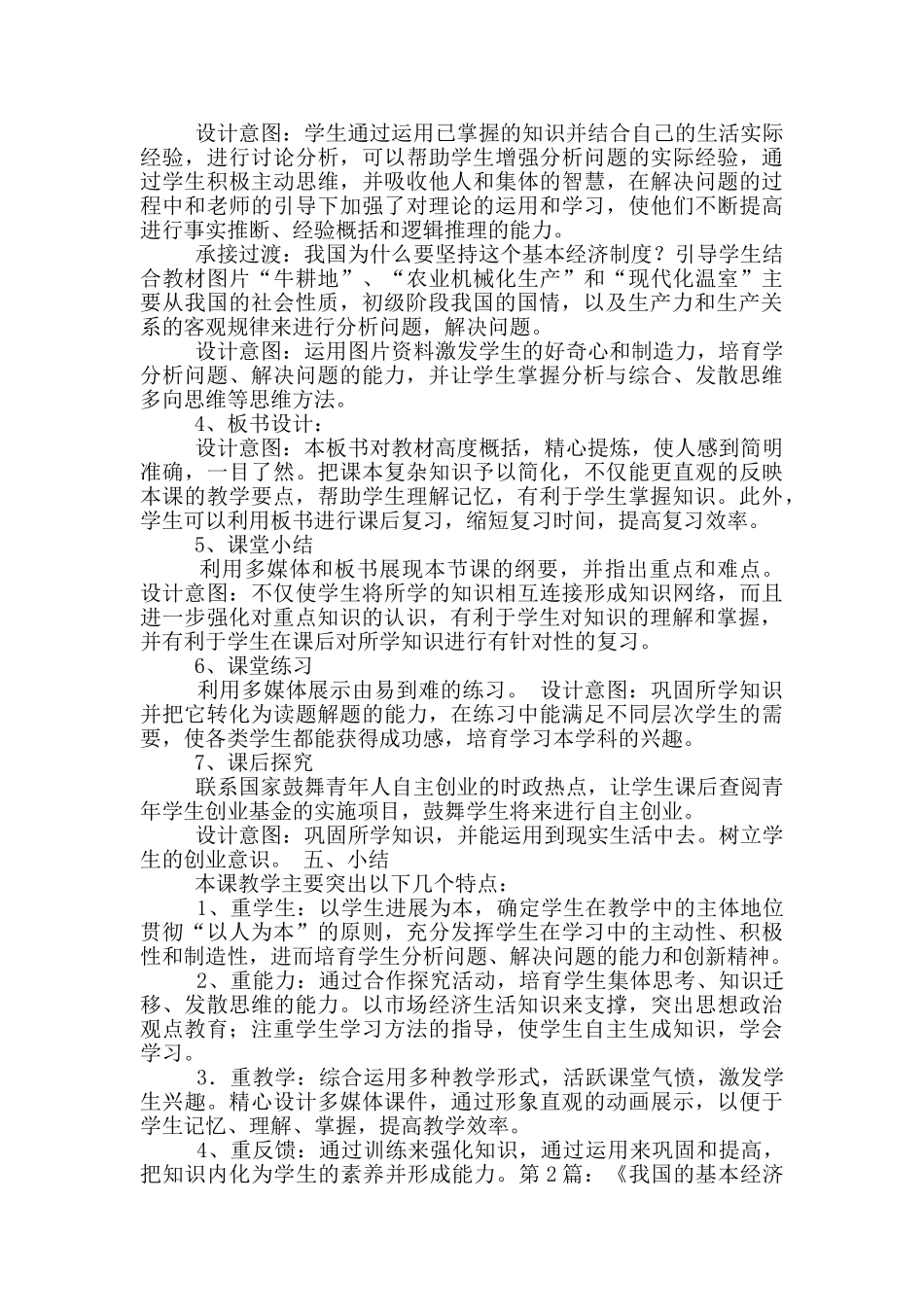 我国基本经济制度教学设计_第3页