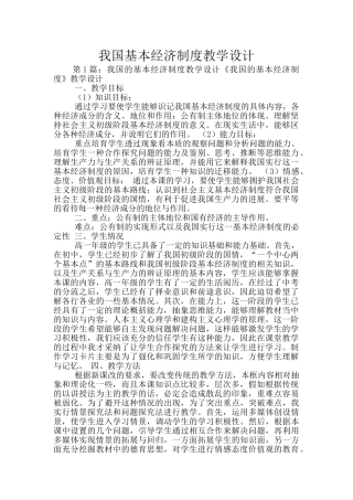 我国基本经济制度教学设计
