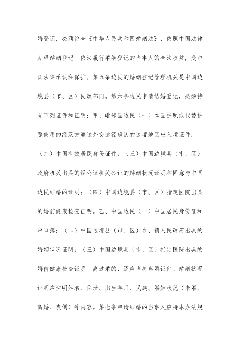 我国婚姻法规定办理婚姻登记机关是_第2页