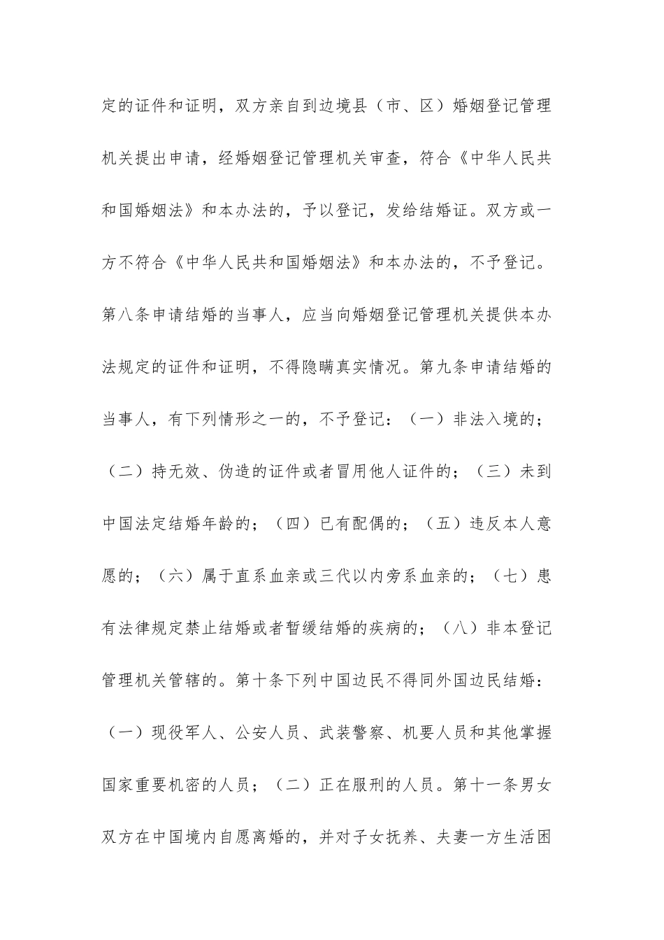 我国婚姻法规定办理婚姻登记机关是_第3页