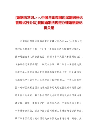 我国婚姻法规定办理婚姻登记机关是