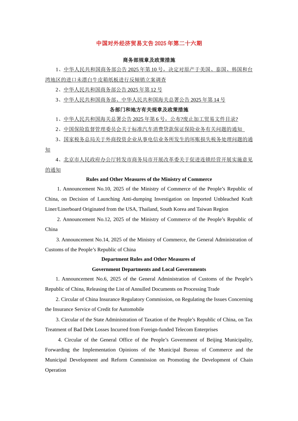 我国对外经济贸易文告_第1页