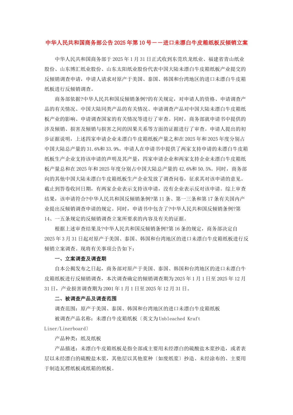 我国对外经济贸易文告_第2页