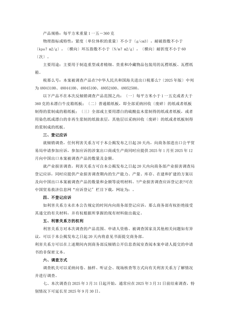 我国对外经济贸易文告_第3页