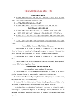 我国对外经济贸易文告