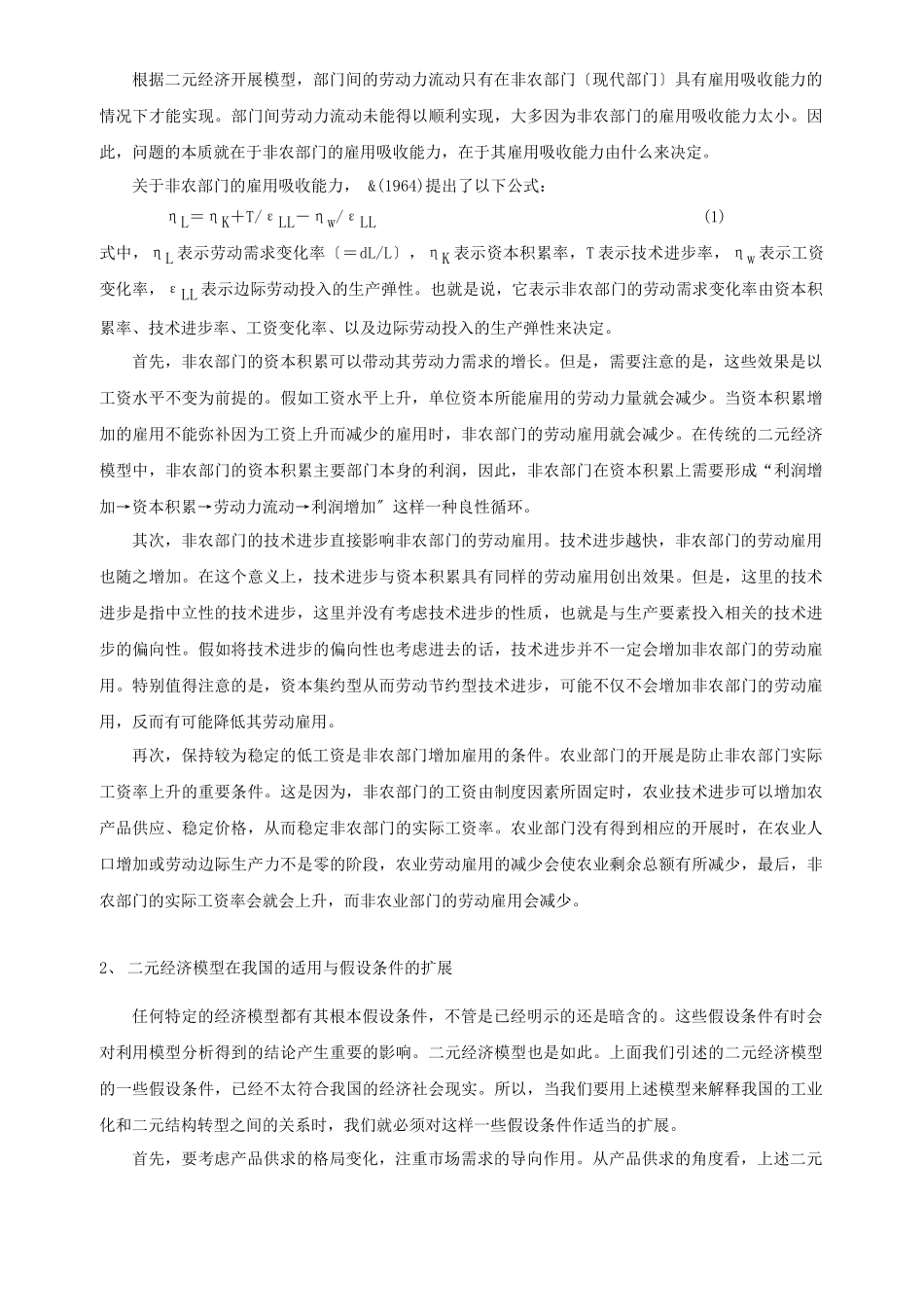 我国工业化带动二元经济结构转型的制约因素分析_第3页